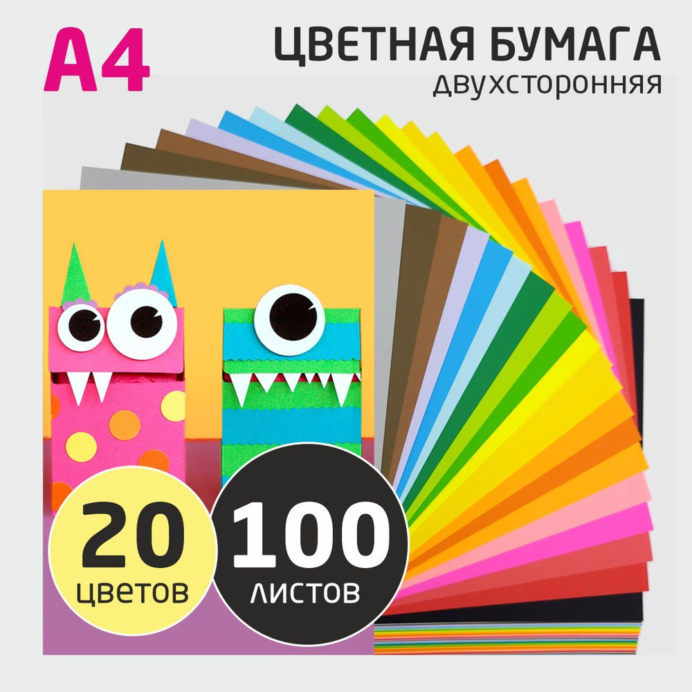 Цветная бумага для школы / для печати Originals формата А4 20 цветов 100 листов пл. 80 гр/м2.  #1