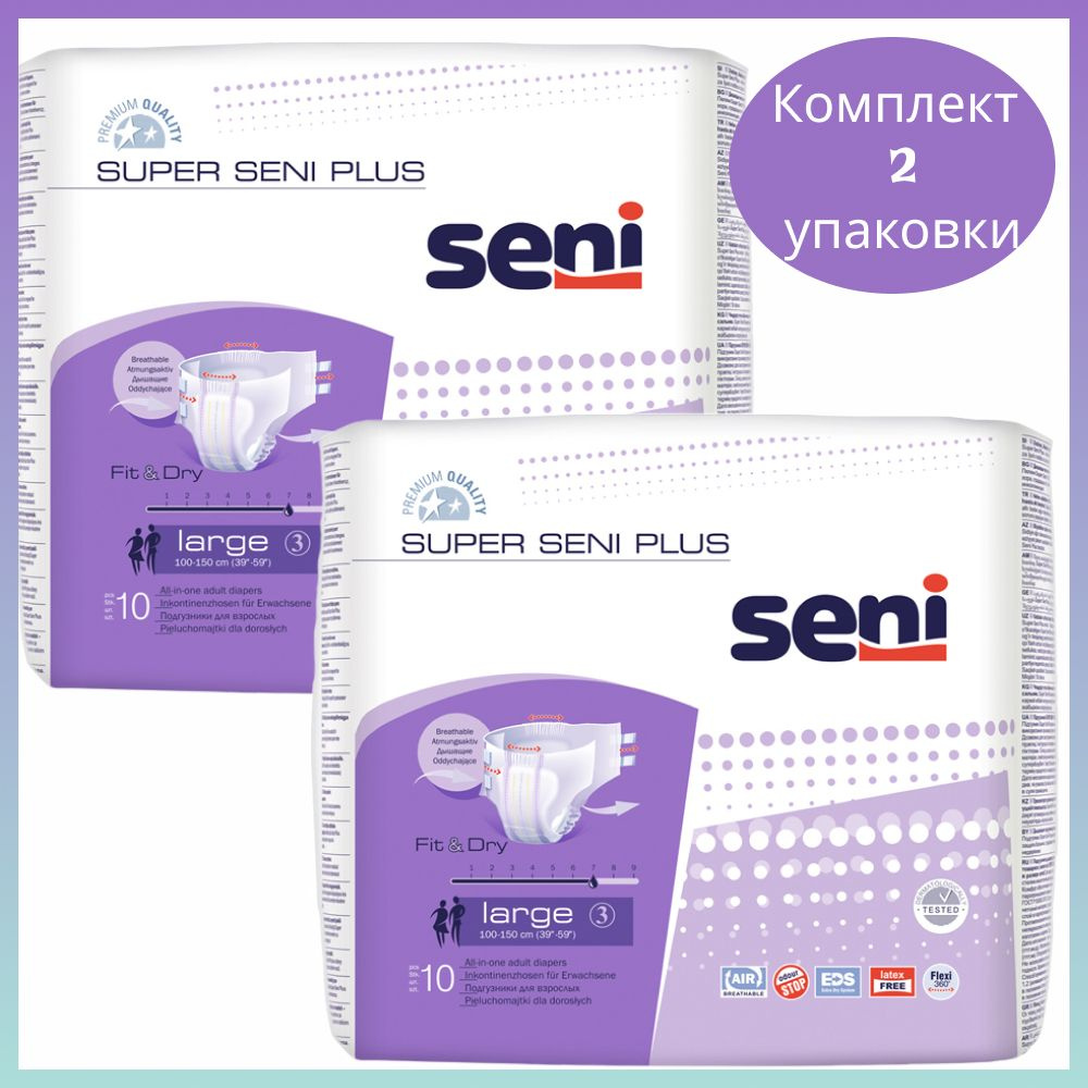 Подгузники для взрослых SUPER SENI PLUS Large 10 шт в уп., размер 50-52 (обхват талии 100-150 см), 2 #1