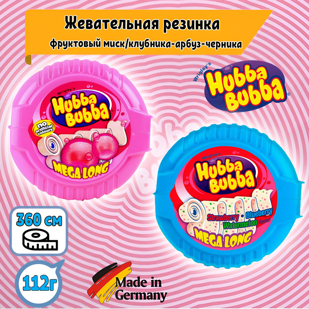 Жевательная резинка Hubba Bubba - фруктовый микс, клубника-черника-арбуз (2 шт по 56 гр), Германия  #1