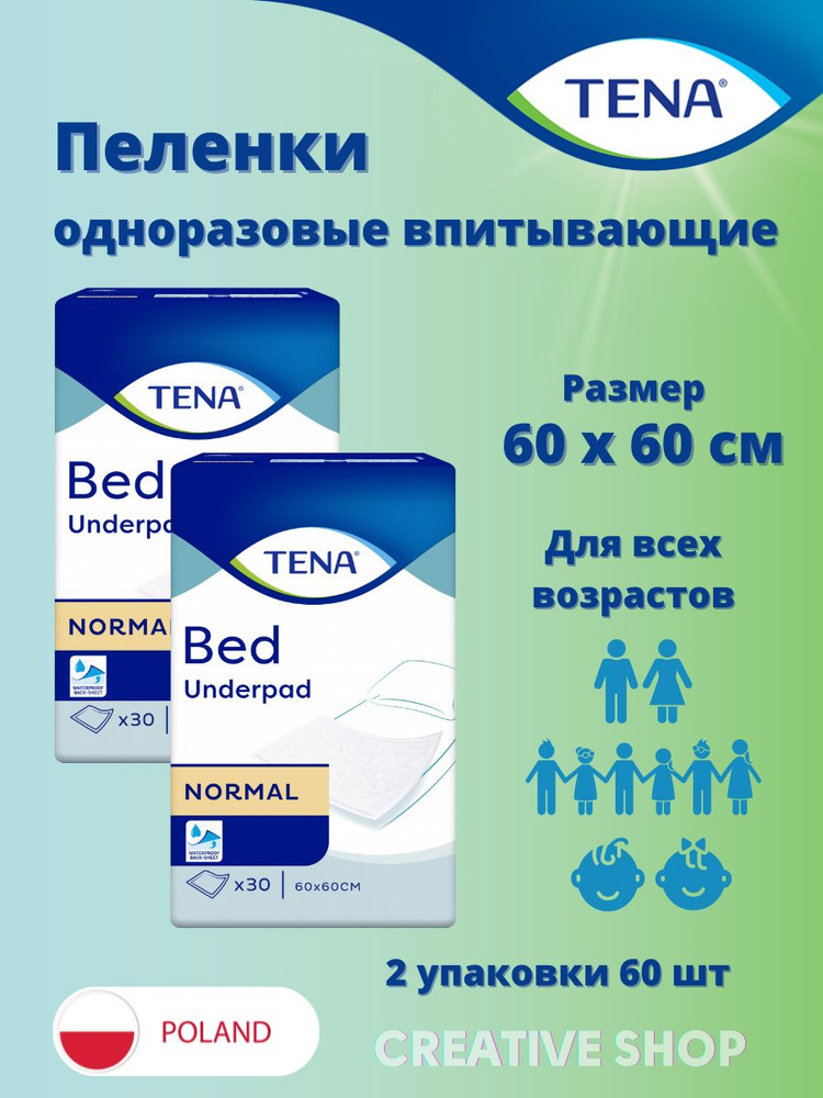 Простыни пеленки одноразовые впитывающие TENA Bed Normal 60x60 #1