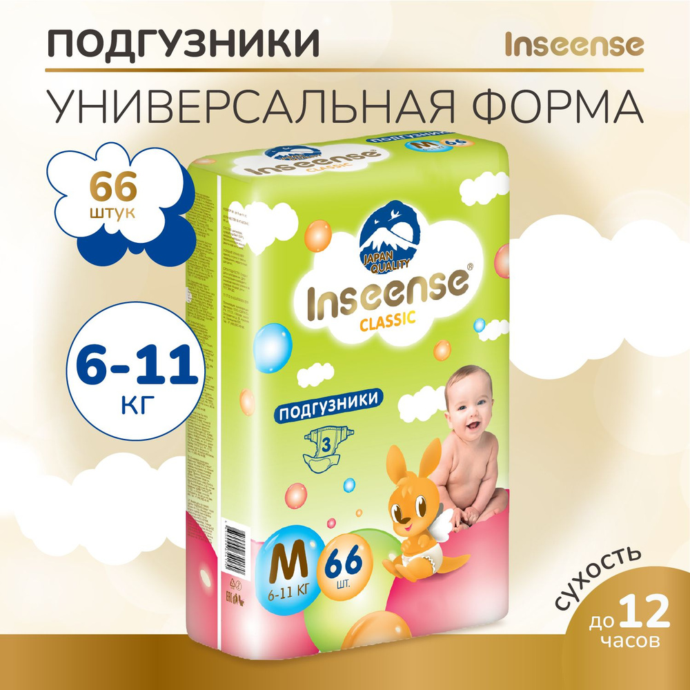 Подгузники для новорожденных Classic Plus M (6-11 кг) 66 штук #1