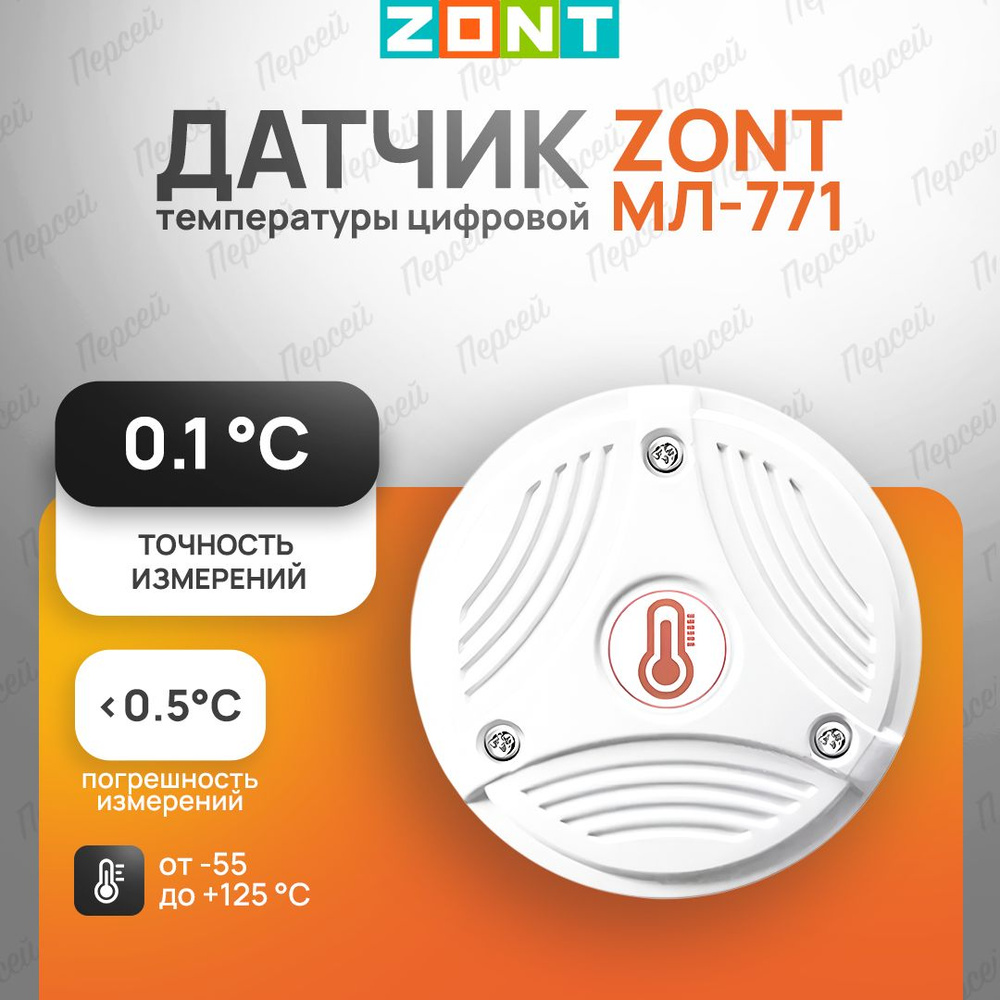 Датчик температуры цифровой Zont МЛ-771 (DS) проводной #1