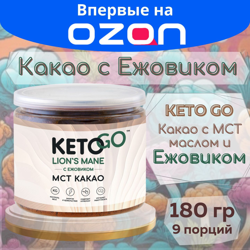 Какао-порошок натуральный PRANA food (Прана Фуд) с МСТ маслом и Ежовиком, KETO GO, 180 гр  #1