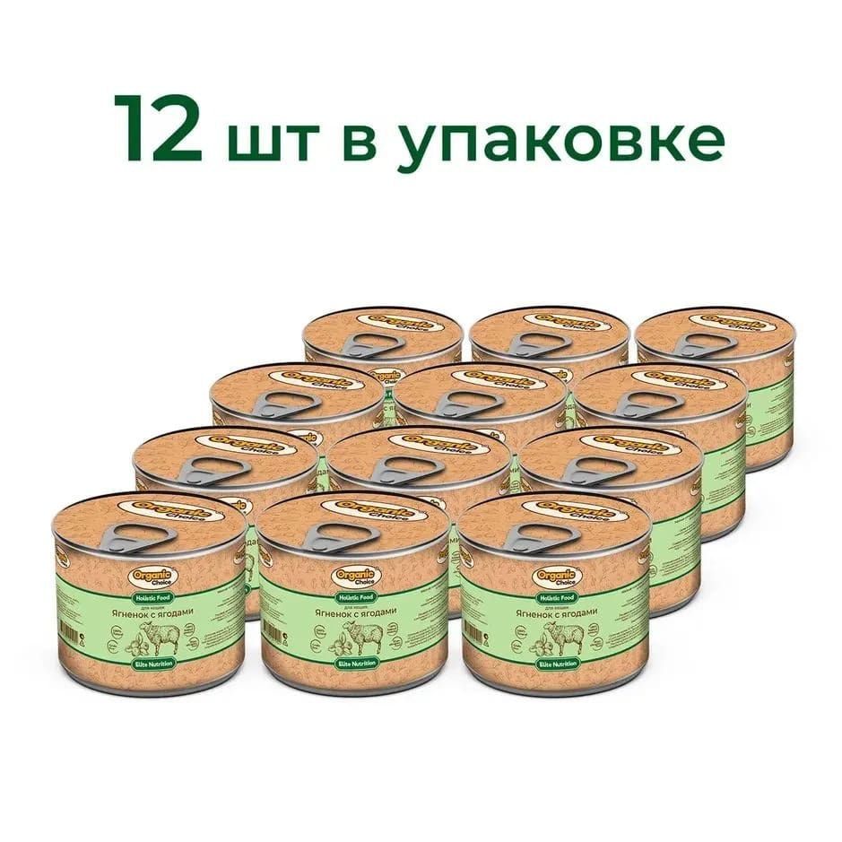 Влажный корм Organic Сhoice для кошек, ягненок с ягодами, 240 г- 12 шт  #1