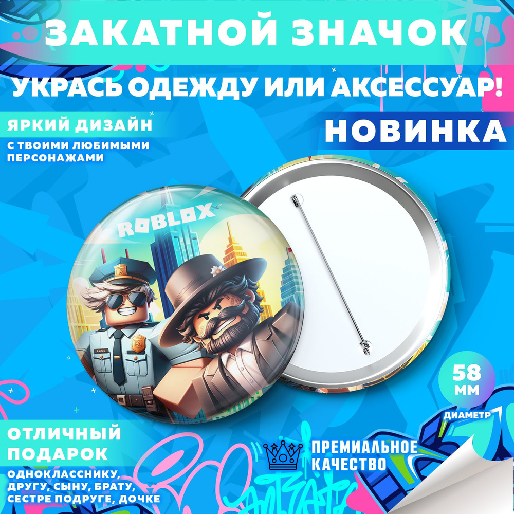 Закатной значок PrintMania "Вселенная Roblox / Роблокс", 58мм, 1 шт  #1