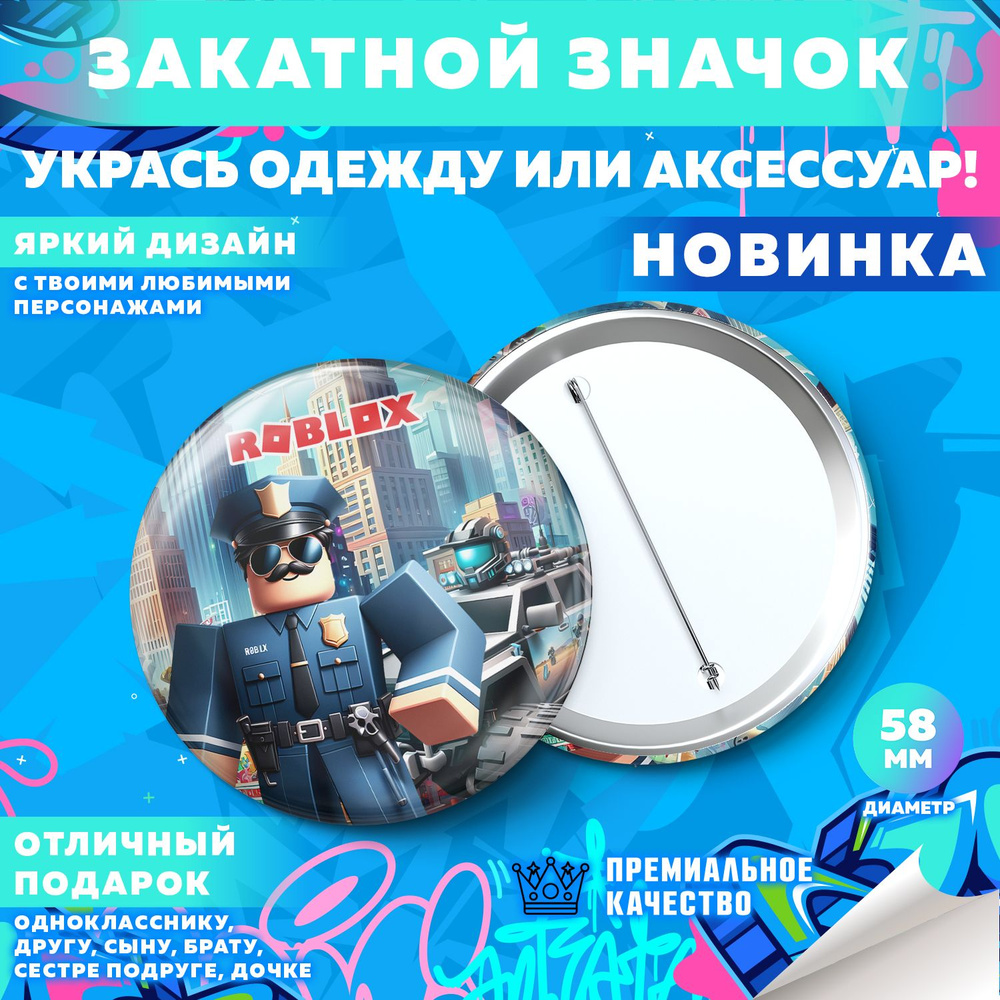 Закатной значок PrintMania "Вселенная Roblox / Роблокс", 58мм, 1 шт  #1