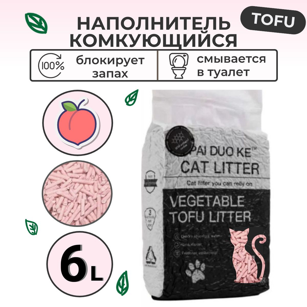 CAT LITTER Наполнитель Соевый Комкующийся Персик 2500г. #1