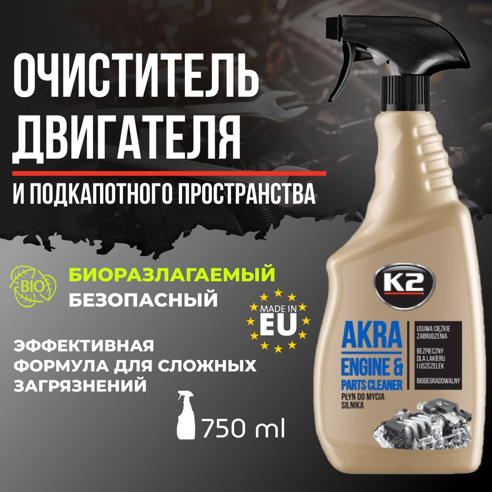 Очиститель двигателя автомобиля и других деталей K2 AKRA, 750ml  #1