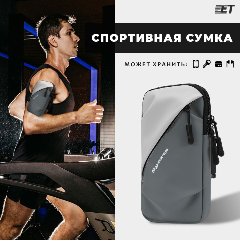 Сумка чехол для бега, спорта, прогулок на руку / Спортивный чехол для телефона и мелочей, смартфона и #1