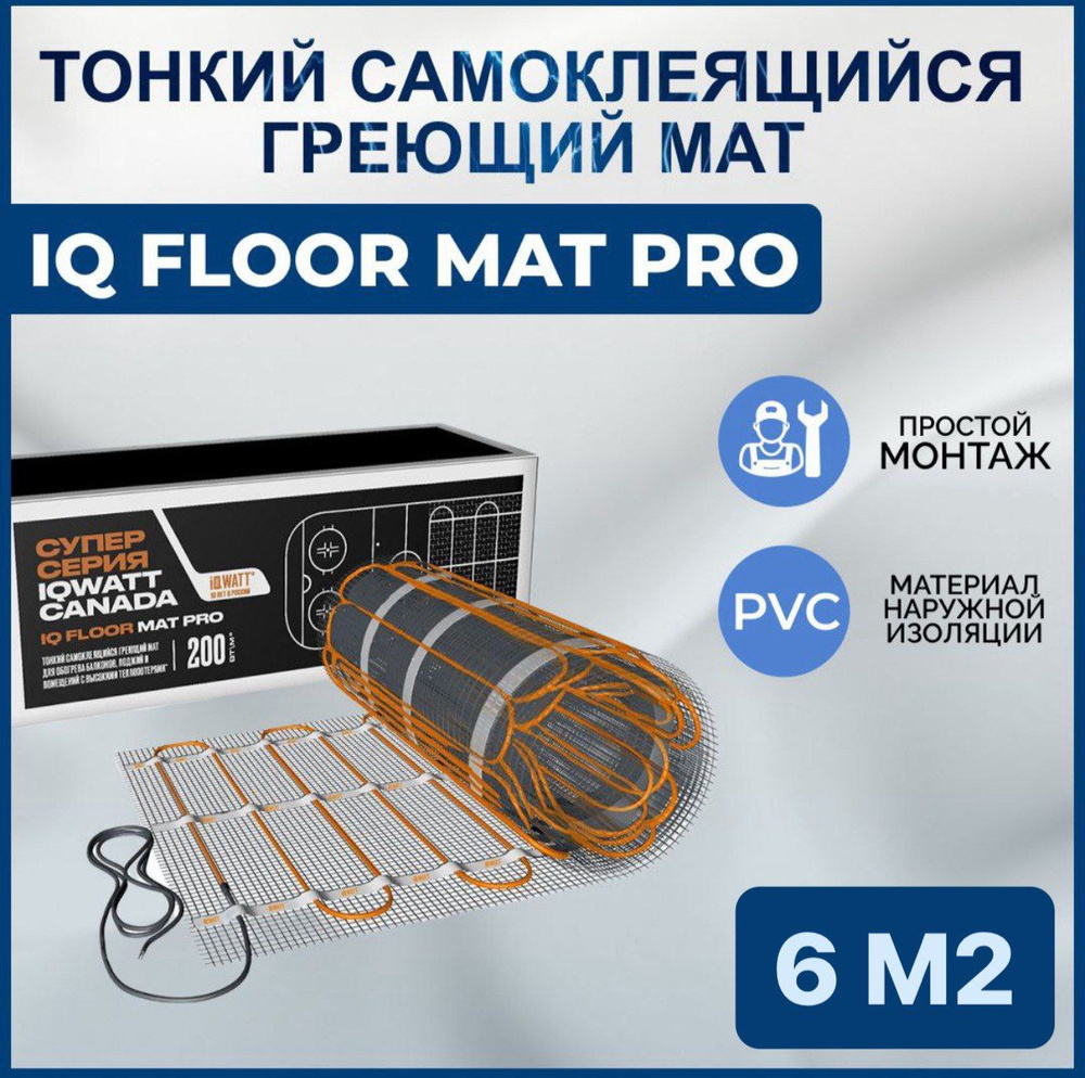 Тонкий самоклеящийся греющий мат IQ FLOOR MAT PRO 6кв #1