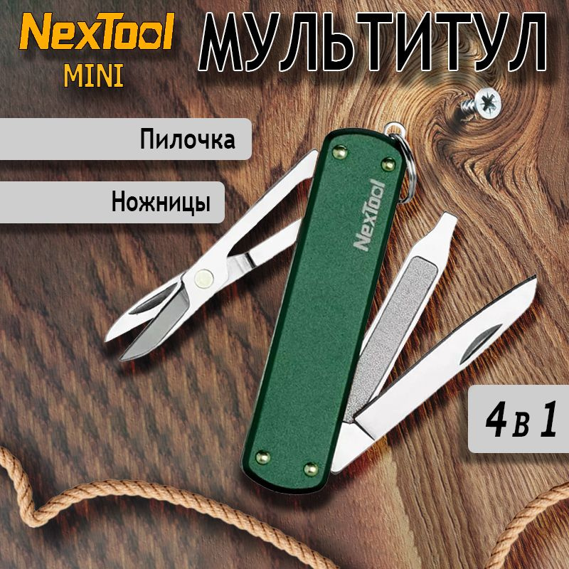 Тактический нож-брелок Nextool Mini, зеленый NE0143 #1