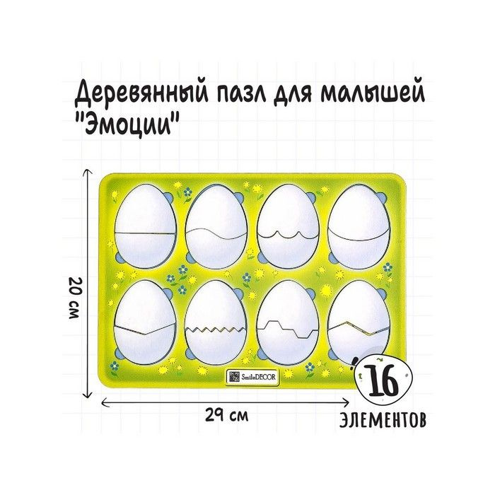 Головоломка Эмоции . #1