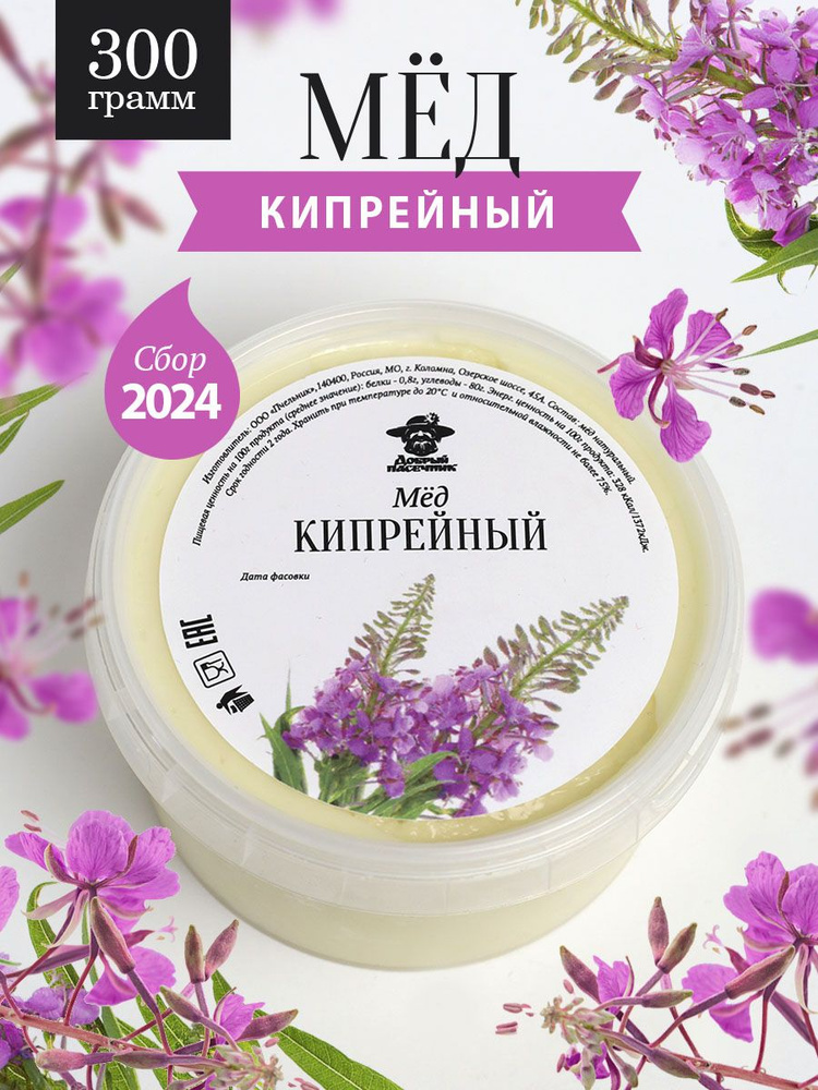 Кипрейный мед натуральный густой 300 г #1
