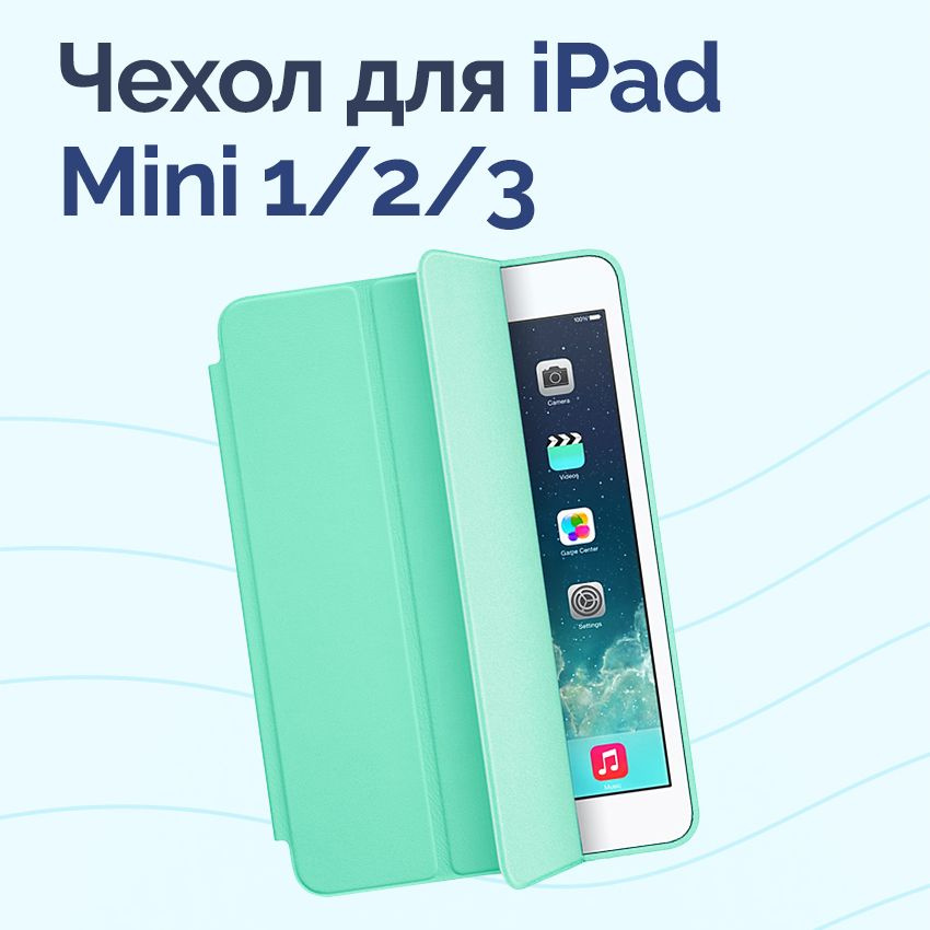 Чехол-книжка для iPad Mini 1/2/3 с подставкой #1