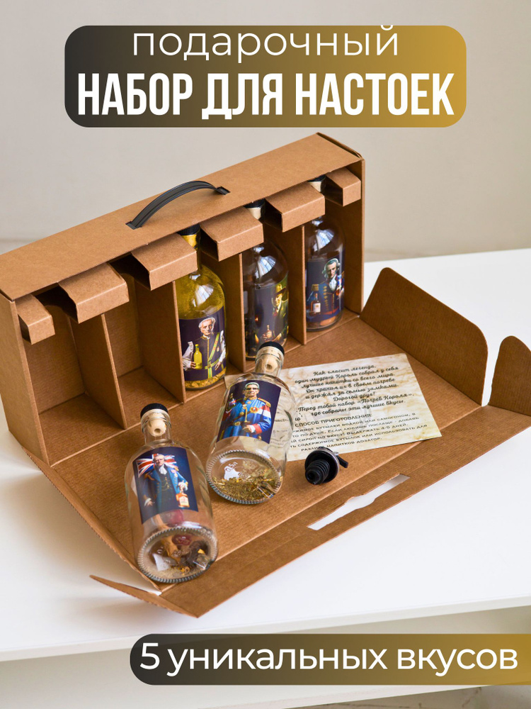 Подарочный набор бутылок для приготовления настоек на самогоне, подарок мужчине  #1