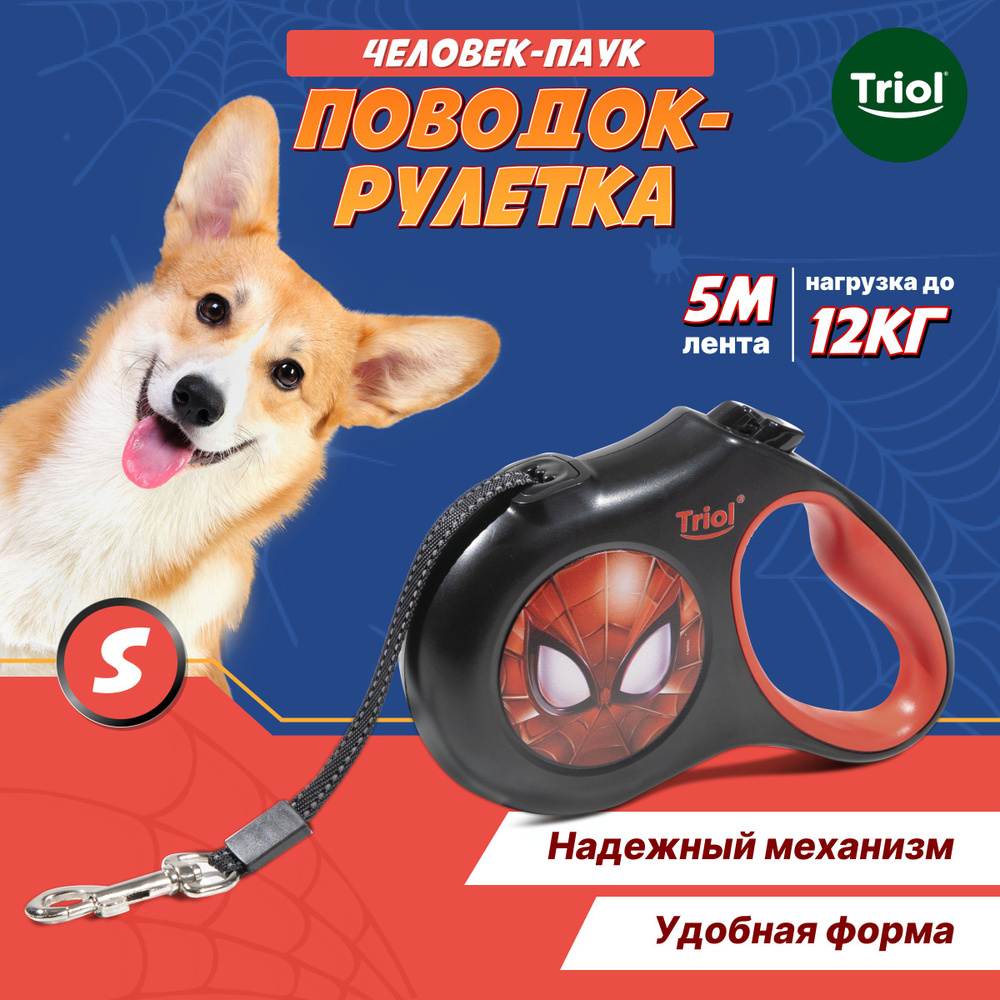 Поводок-рулетка для собак TRIOL - Marvel Человек-паук S, 5м до 12кг, лента  #1