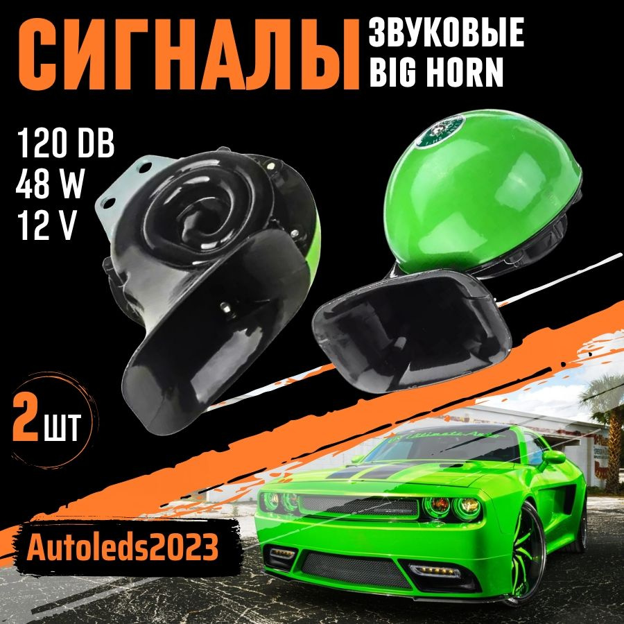 autoleds Сигнал звуковой для автомобиля, арт. Mitsuba, 2 шт. #1