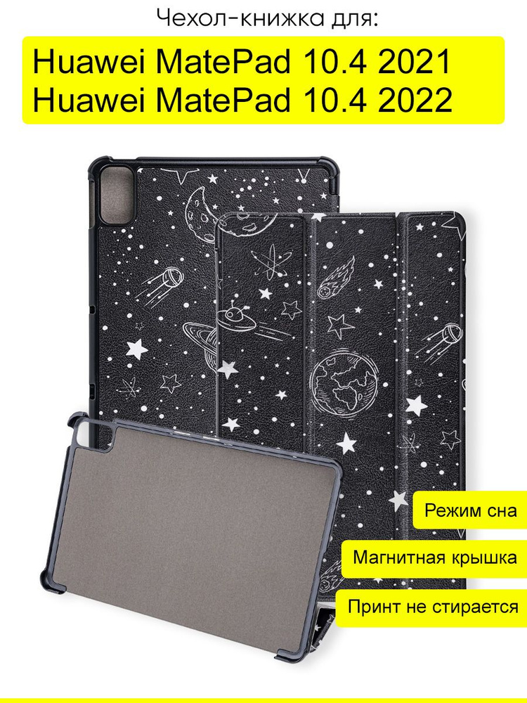 Чехол для Huawei MatePad 10.4 2021/2022", серия Folder #1