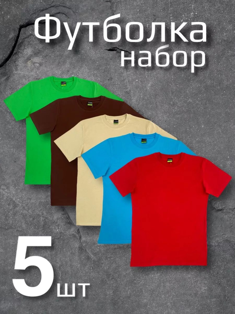 Комплект футболок T-SOD #1