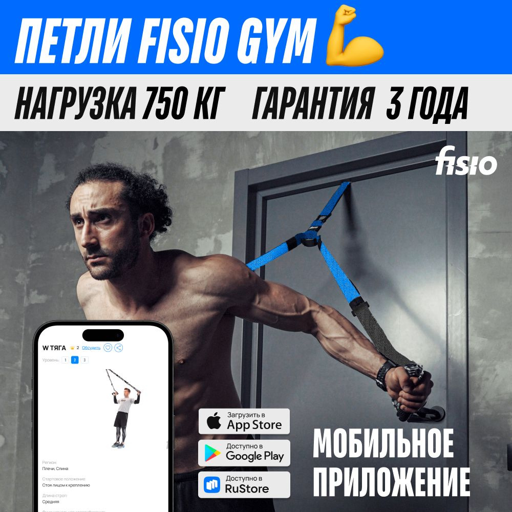 Тренировочные петли fisio Петли - купить по выгодной цене в  интернет-магазине OZON (1068719992)