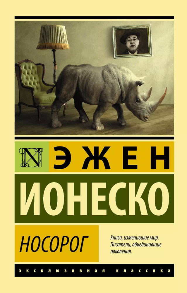 Носорог #1