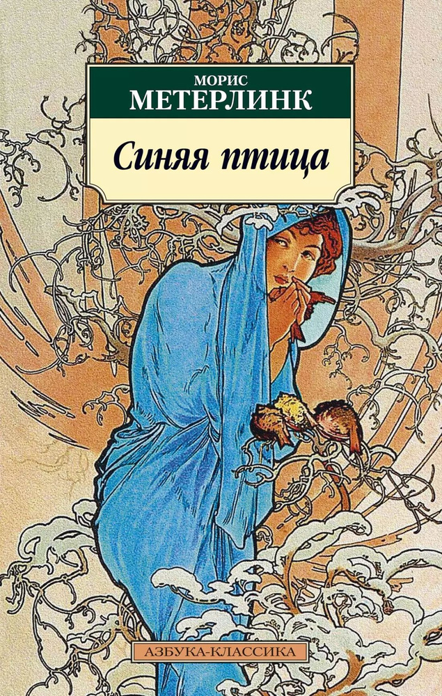 Синяя птица #1