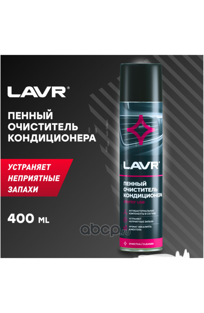 Очиститель кондиционера LAVR антибактериальный (ментолэвкалипт) 400 мл  #1