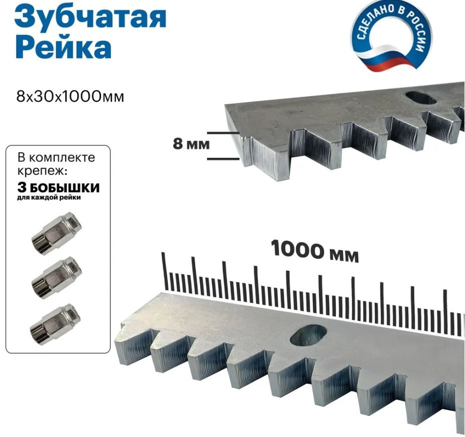 Комплект зубчатой рейки для откатных ворот KV 8мм. Длина 1 м.  #1