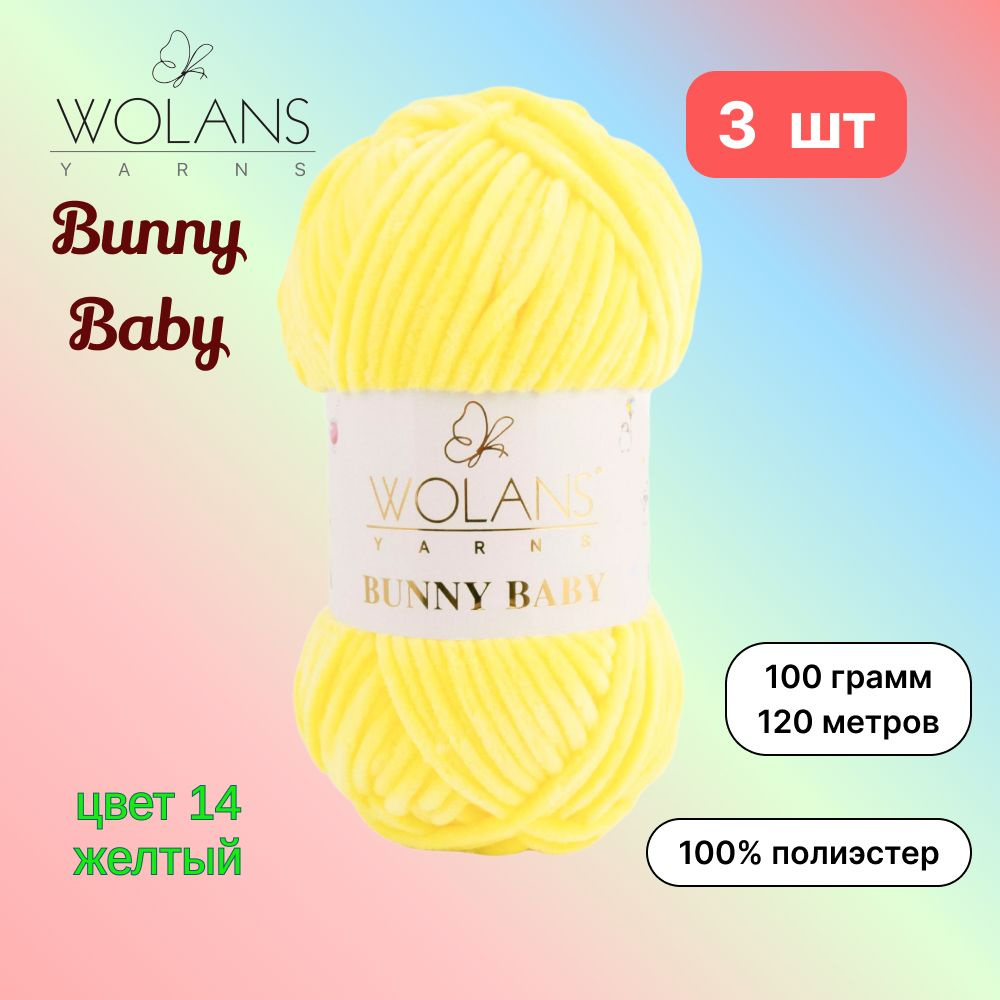 Пряжа Wolans Bunny Baby Желтый (14) 3 мотка 100 г/120 м (100% микрополиэстер) воланс банни беби  #1