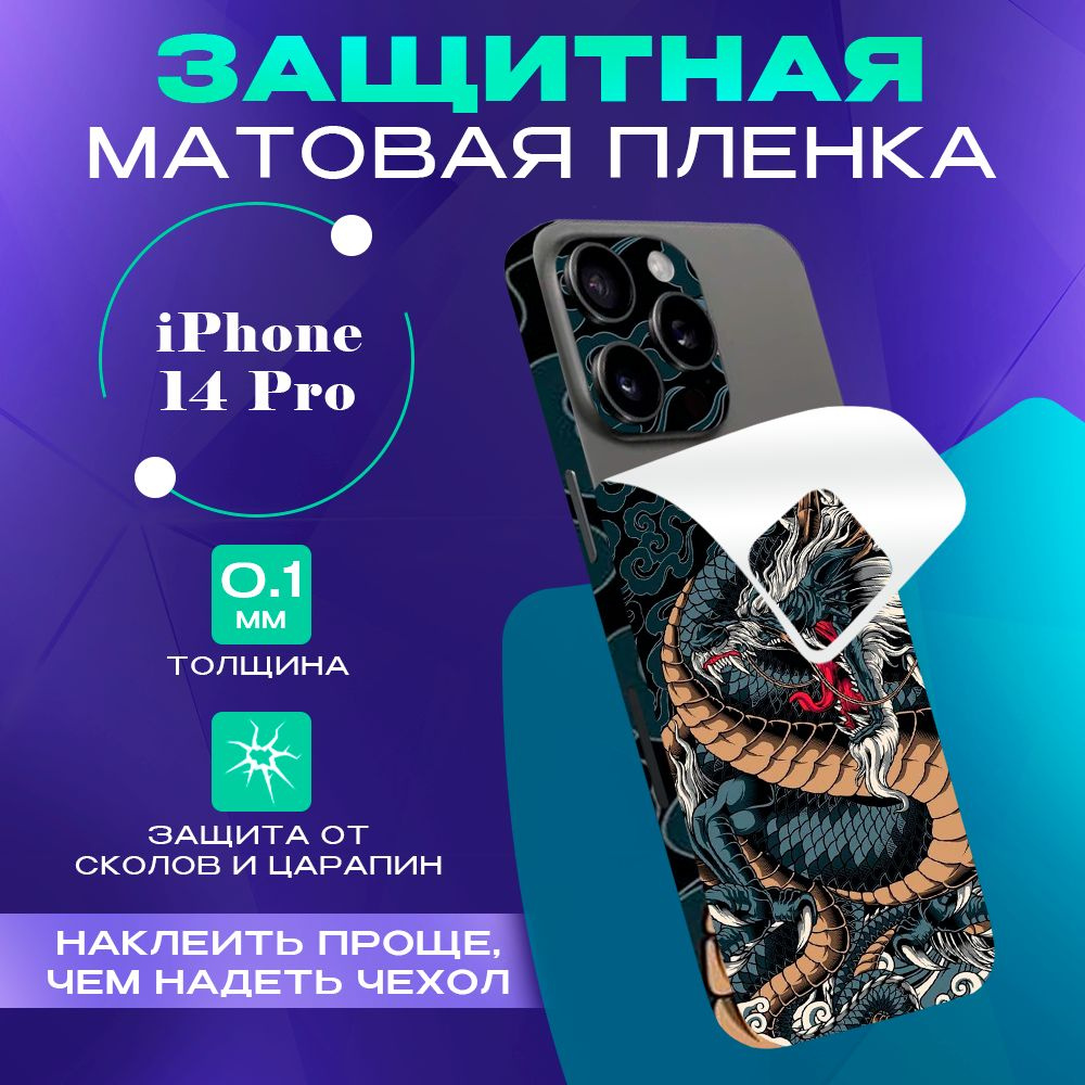 3D пленка на заднюю панель iPhone 14 Pro #1