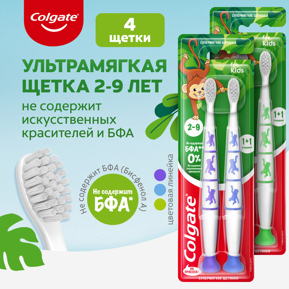 Зубная щетка детская Colgate от 2 до 9 лет, ультрамягкая, промопачка 1+1 (2шт в наборе)  #1