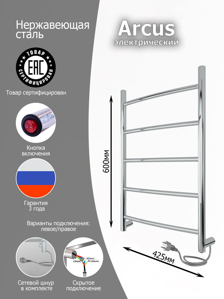 Полотенцесушитель электрический Вэлекан Arcus 60/40 Хром полированный (кнопка, скрытый монтаж, универсальное #1