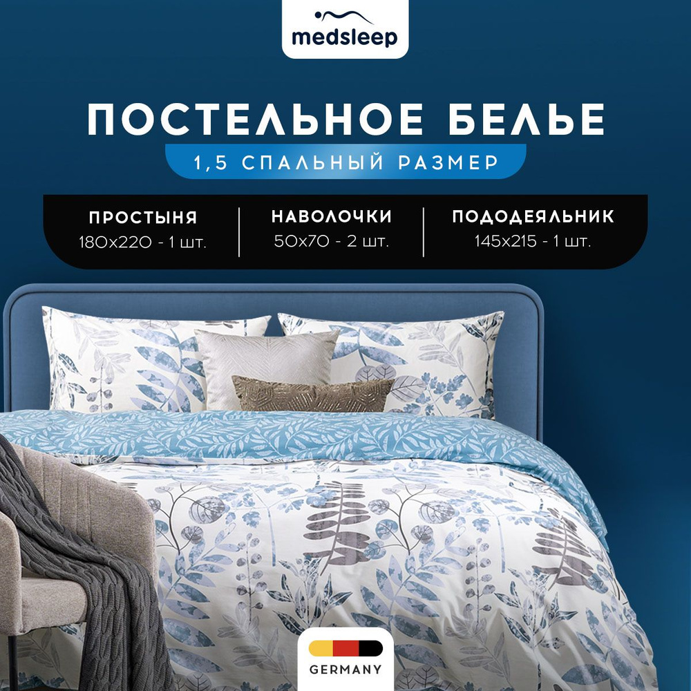 Medsleep Комплект постельного белья Полуторный "Беата" 145х215-1/180х220-1/50х70-2 сатин, хлопок  #1