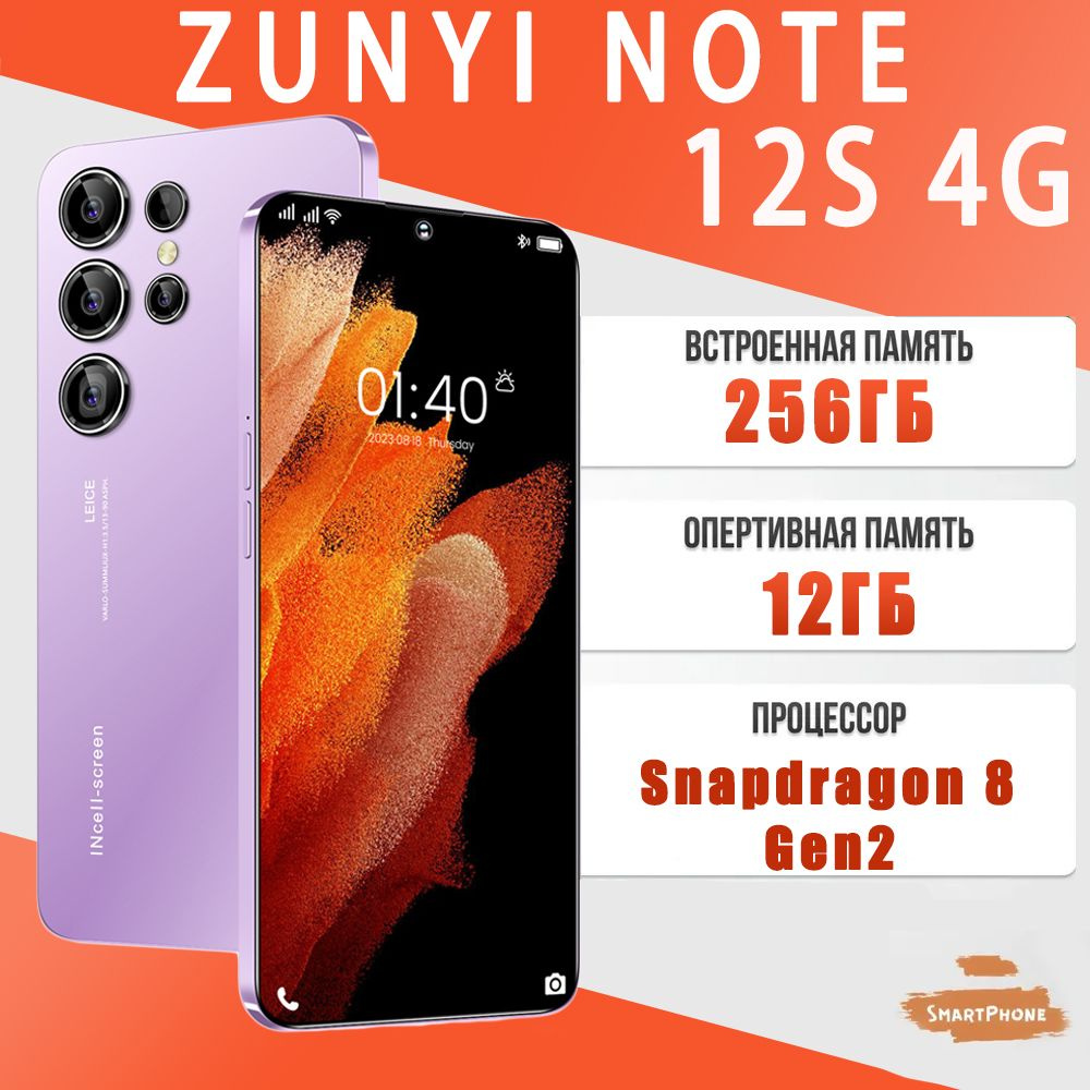 ZUNYI Смартфон Note 12S Ростест (EAC) 12/256 ГБ, фиолетовый, оливковый  #1