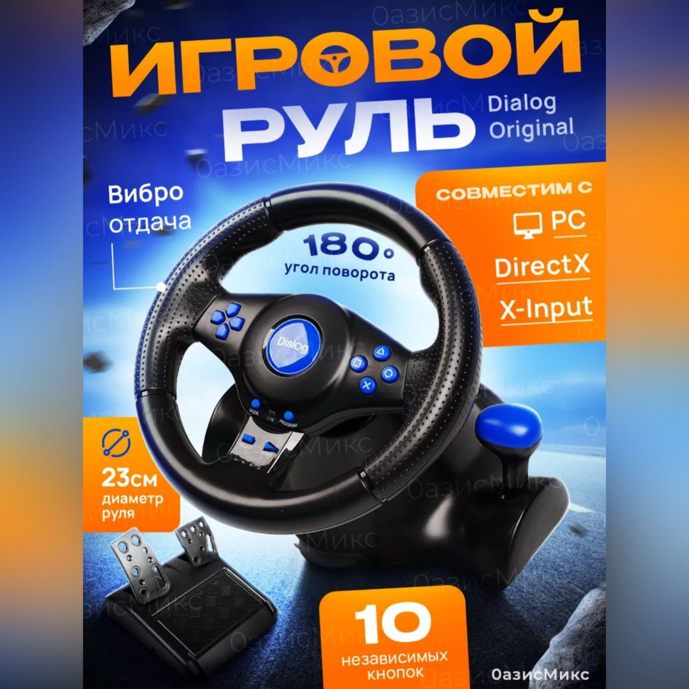 Игровой руль с эффектом вибрации Fast Drive #1