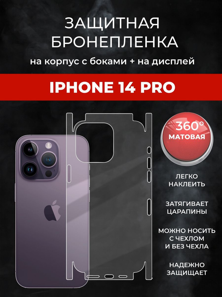 Гидрогелевая защитная пленка для IPHONE 14 PRO #1