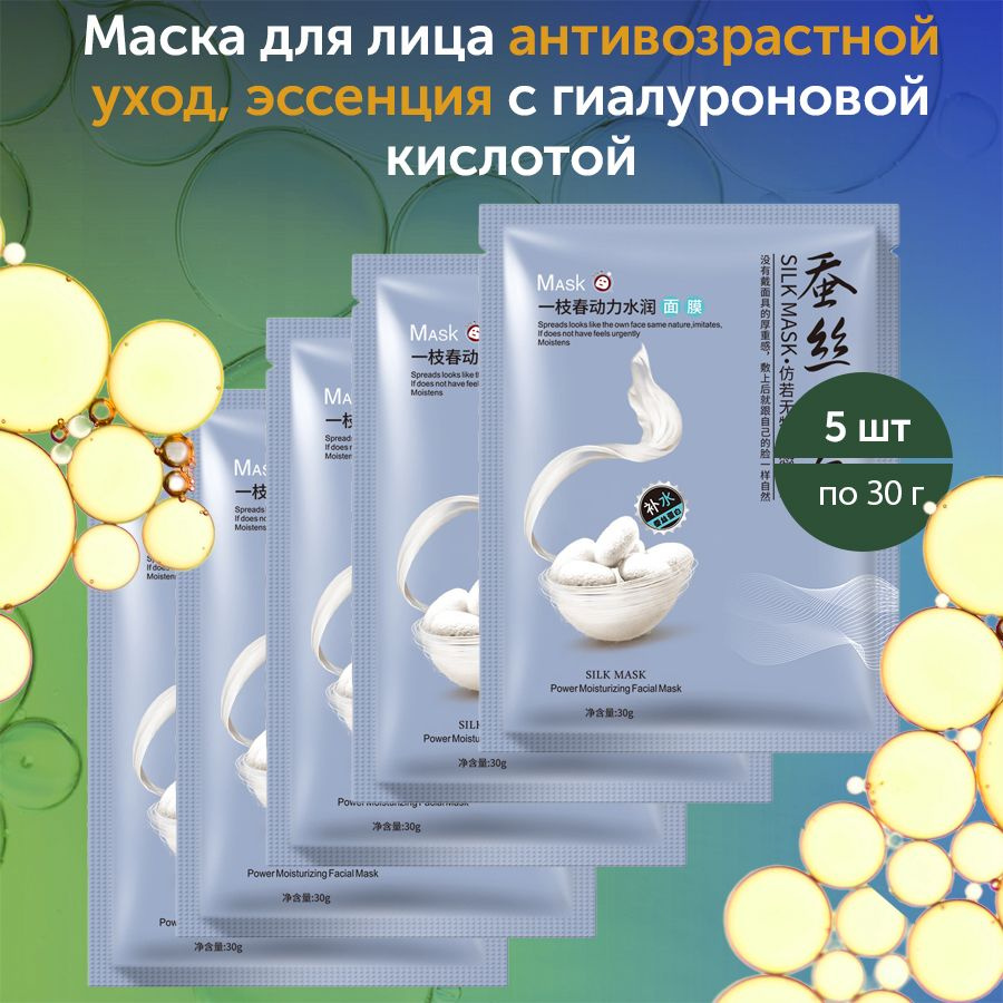 Маска для лица антивозрастной, эссенция с гиалуроновой кислотой, 5 шт х 30 г  #1