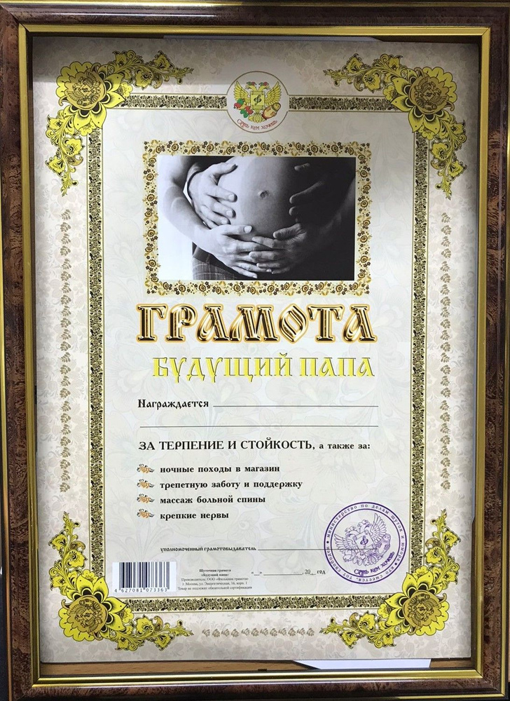 Грамота Будущий папа #1