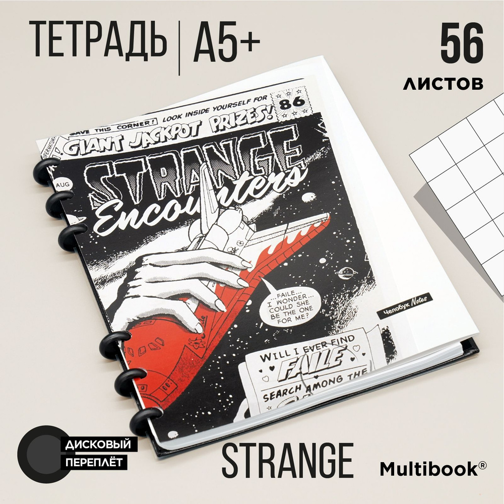 Блочная тетрадь на кольцах А5 в клетку. Мультибук "Strange". #1