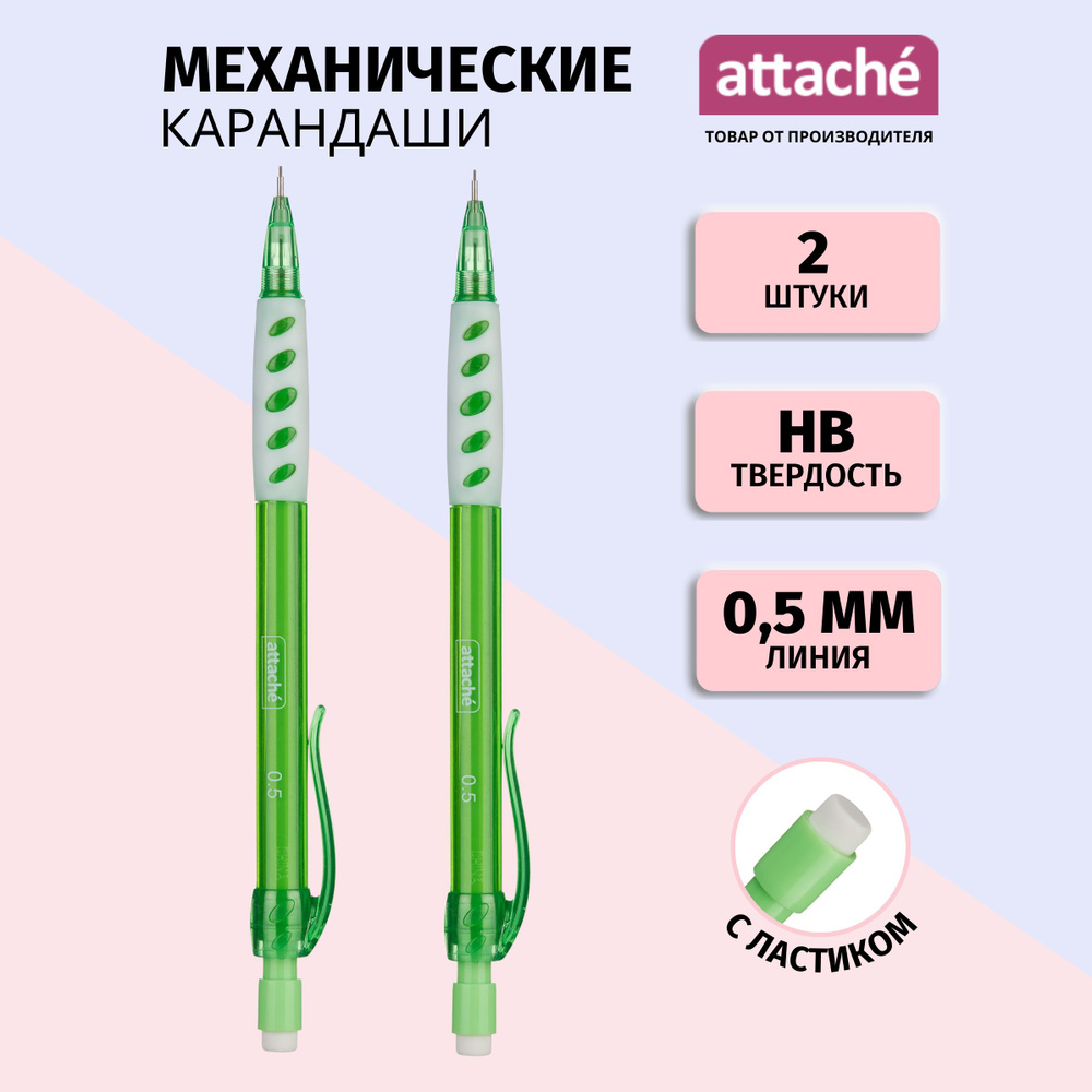 Механический карандаш Attache, с ластиком, HB, 0.5 мм, 2 шт #1