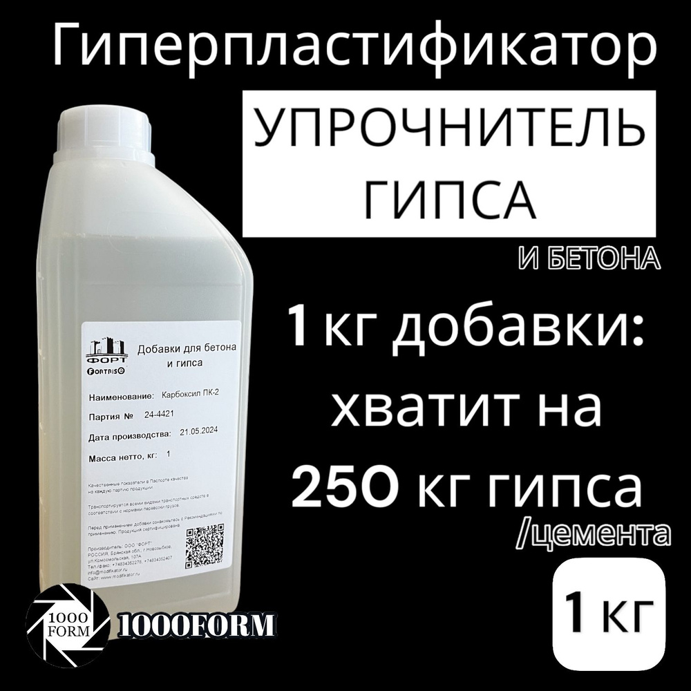 Гиперпластификатор "Карбоксил ПК-2", канистра 1 кг, пластификатор на основе поликарбоксилатов  #1