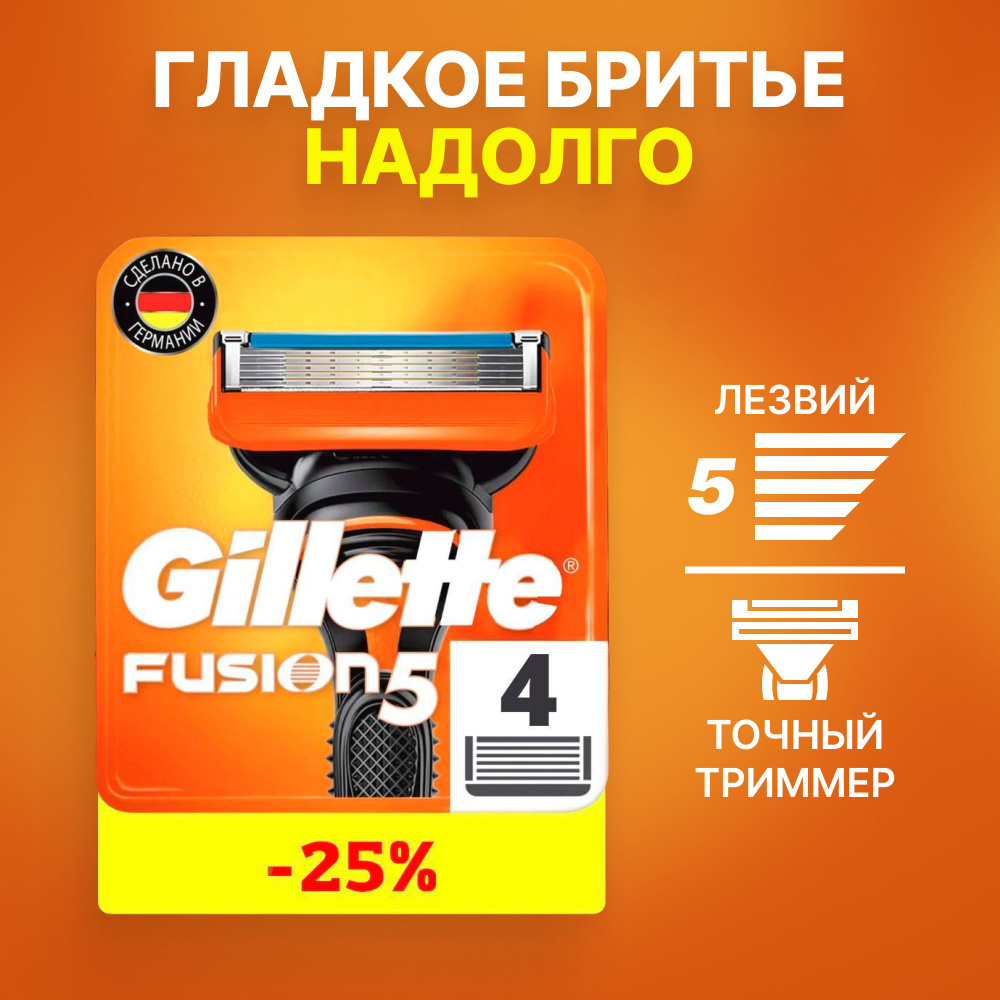 Сменные кассеты Gillette Fusion5 с 5 лезвиями для бритья, 4 шт / Лезвия для бритвы Джилет мужские  #1