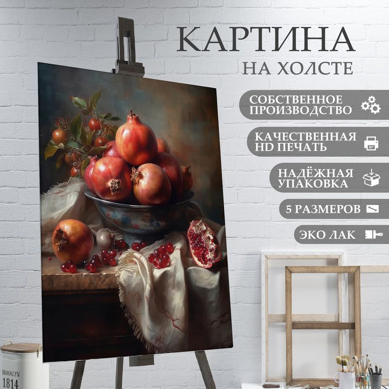 ArtPrintPro Картина "Гранаты натюрморт (32)", 60  х 40 см #1