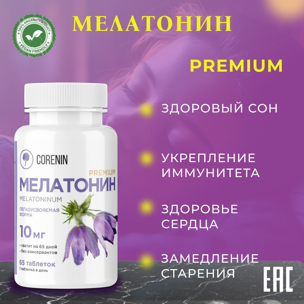 Мелатонин для сна 10 мг таблетки melatonin успокоительное антистресс  #1