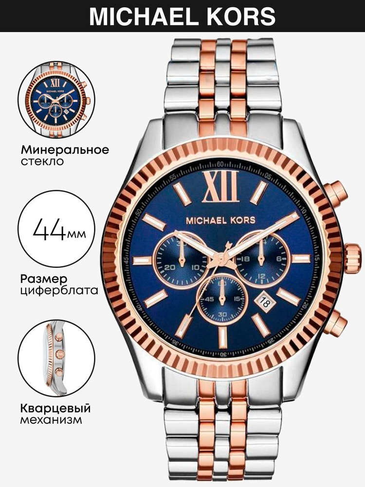 Часы наручные Michael Kors Lexington MK8412 #1