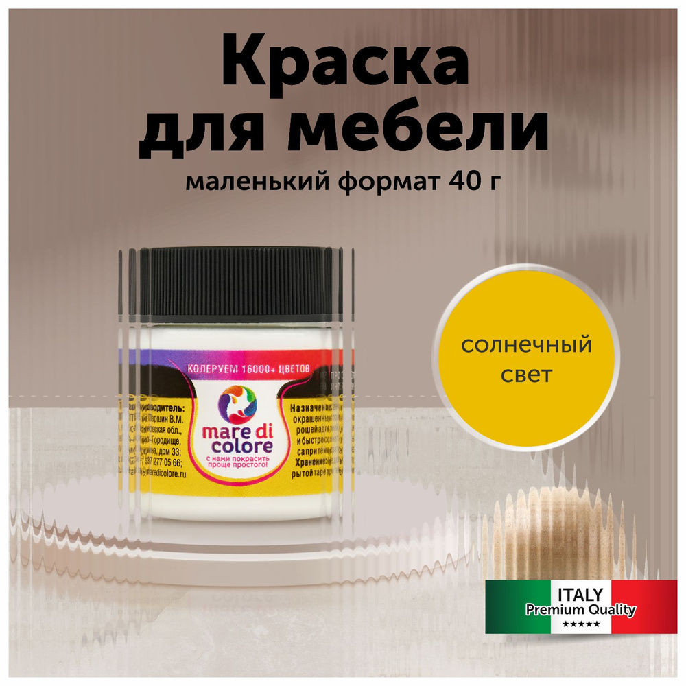 mare di colore Краска Быстросохнущая, Водная, Матовое покрытие, 0.04 кг, желтый  #1