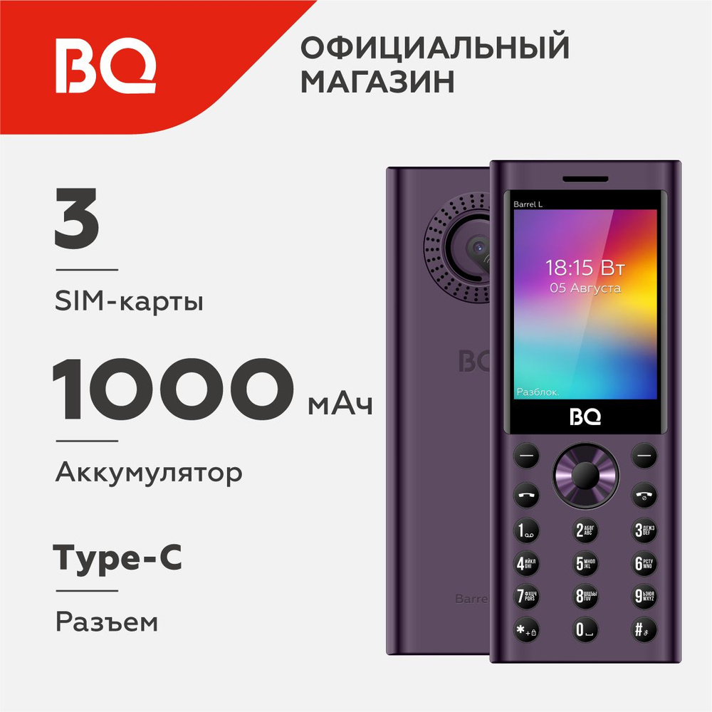 Мобильный телефон BQ 2458 Barrel L Purple+Black #1