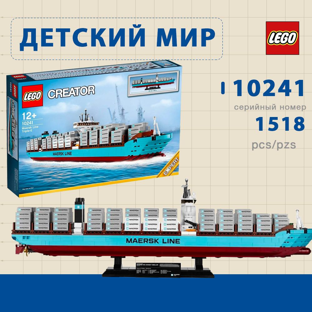 Конструктор LEGO Creator 10241 Контейнеровоз Маерск #1