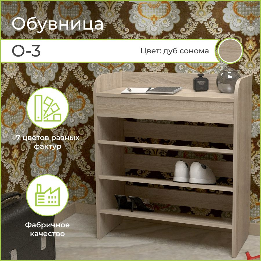 BONMEBEL Обувница, ЛДСП, 70х30х80 см #1