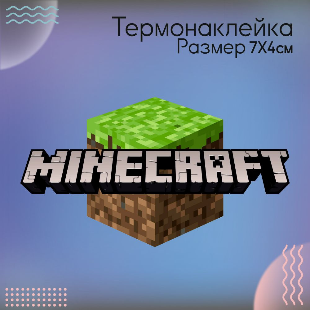 Термонаклейка для одежды Minecraft Майнкрафт #1